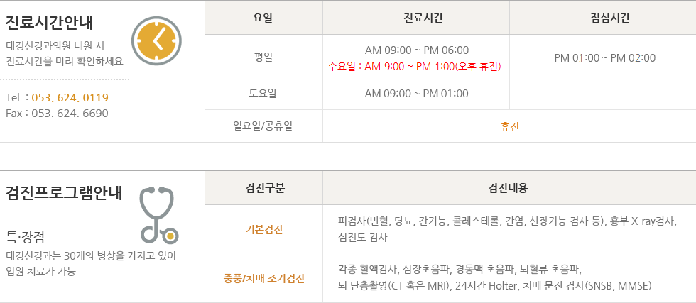 진료시간안내 / 평일 오전9시~오후 6시 토요일 오전9시~ 오후 4시까지